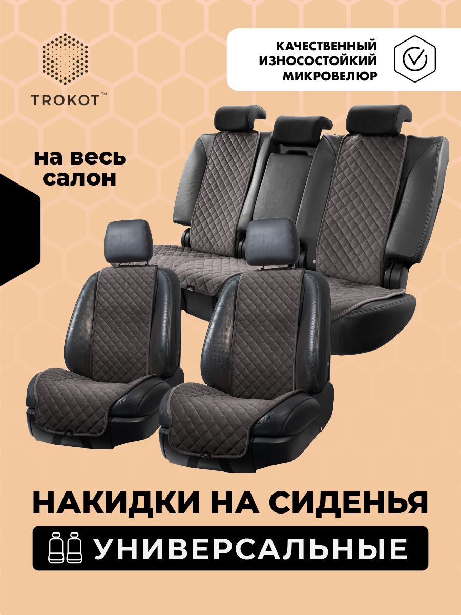  Накидки на сиденья Алькантара - Комплект передних широких накидок из алькантары  коричневого цвета